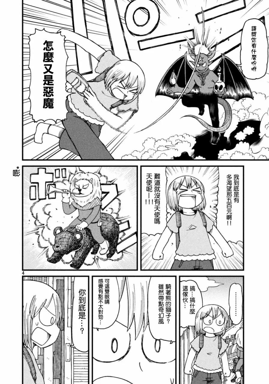 第37话 纠结！新仓VS新仓 第4页