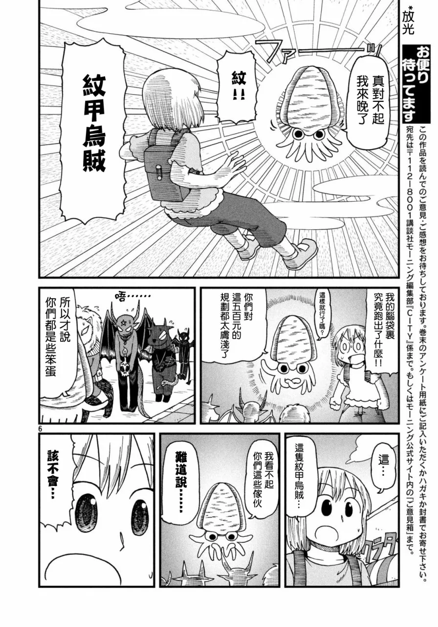 第37话 纠结！新仓VS新仓 第6页