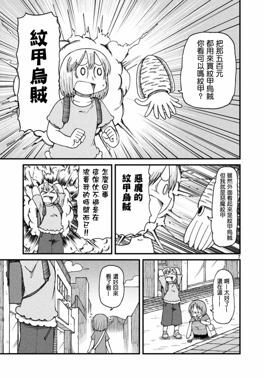 第37话 纠结！新仓VS新仓 第7页