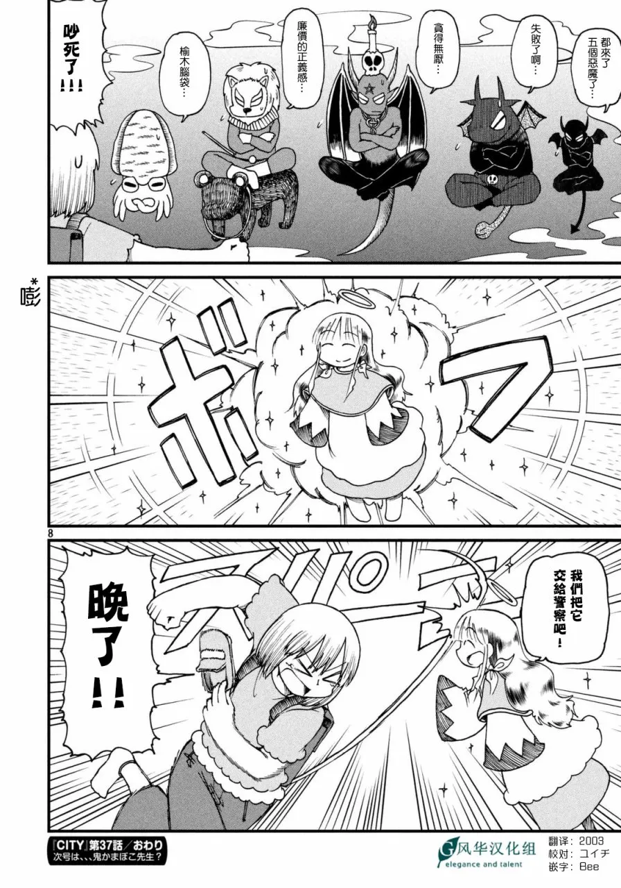 第37话 纠结！新仓VS新仓 第8页
