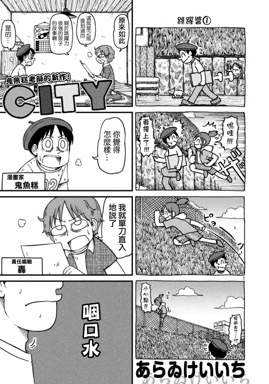 第38话 漫画家残酷物语 第1页