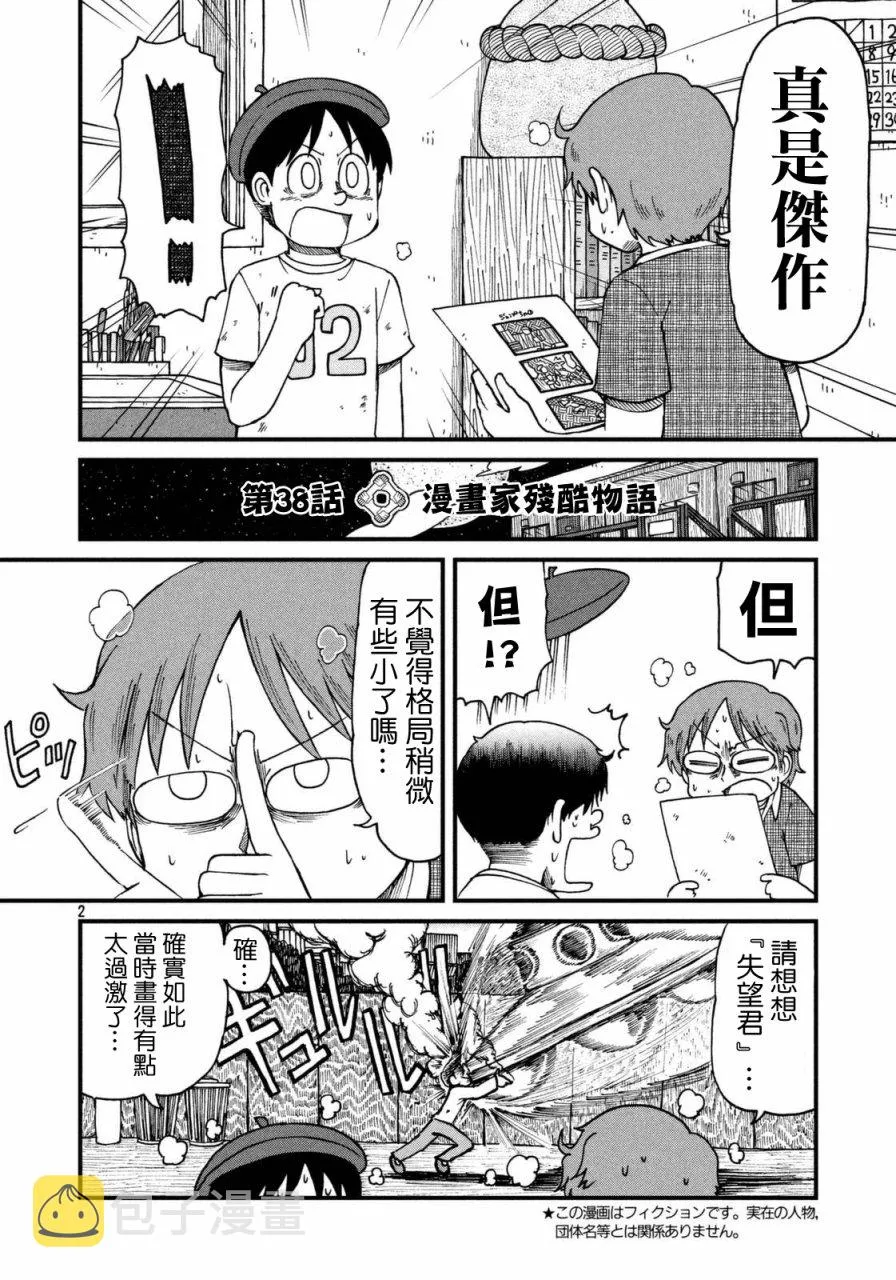 第38话 漫画家残酷物语 第2页