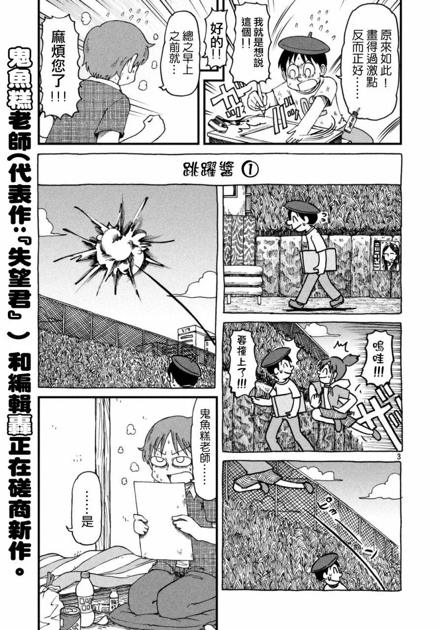 第38话 漫画家残酷物语 第3页