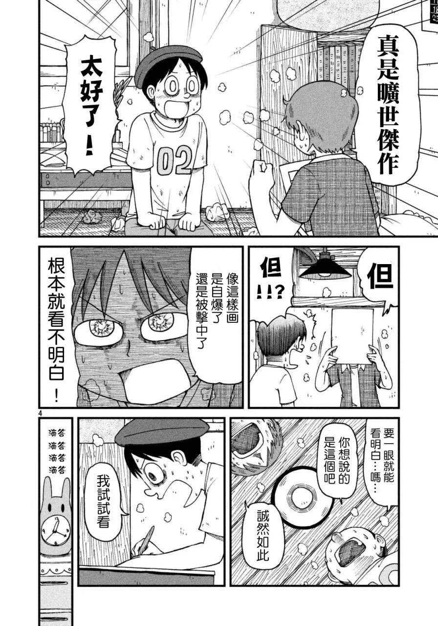 第38话 漫画家残酷物语 第4页
