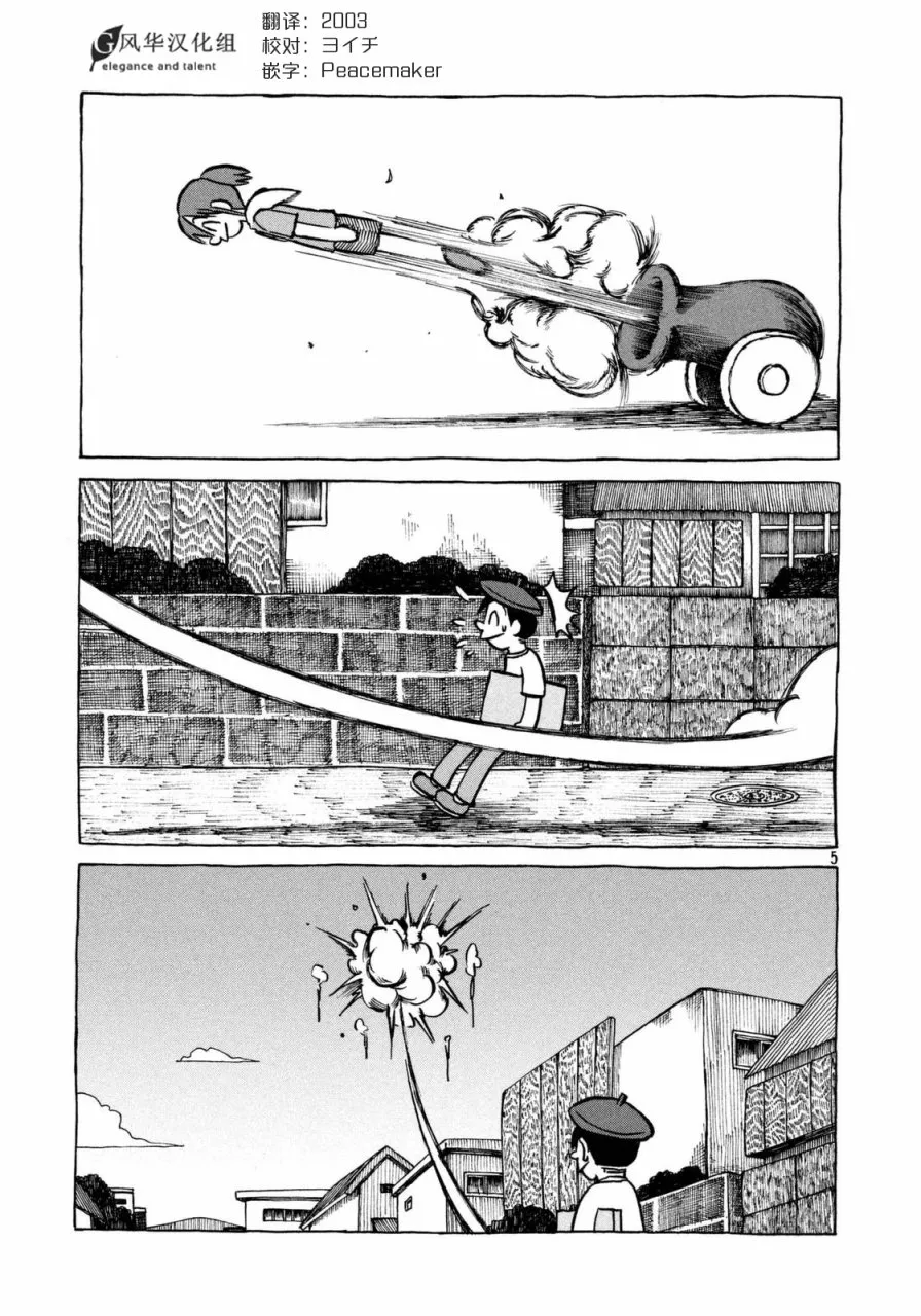 第38话 漫画家残酷物语 第5页