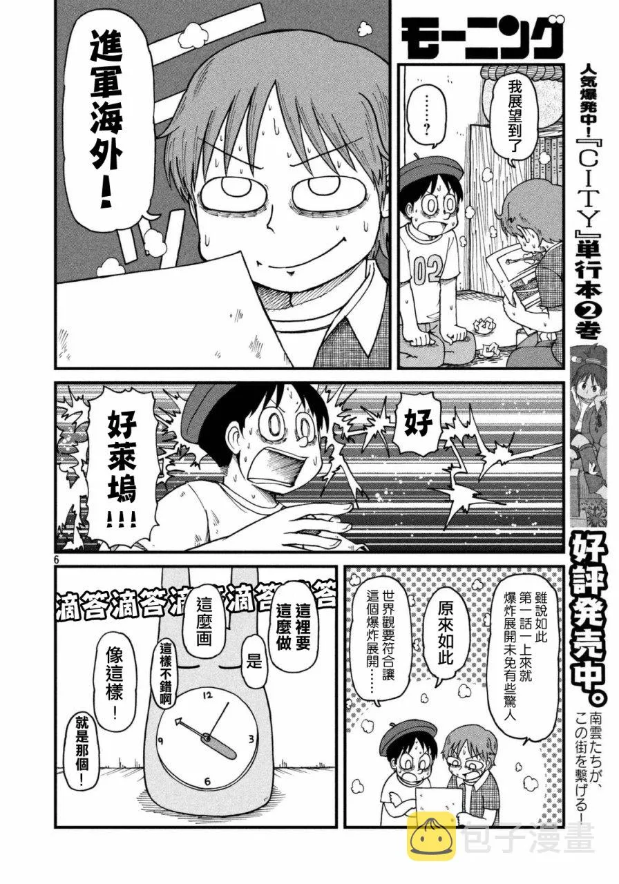 第38话 漫画家残酷物语 第6页