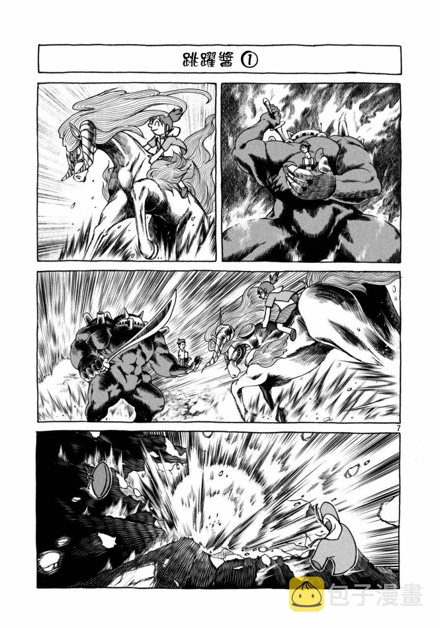 第38话 漫画家残酷物语 第7页