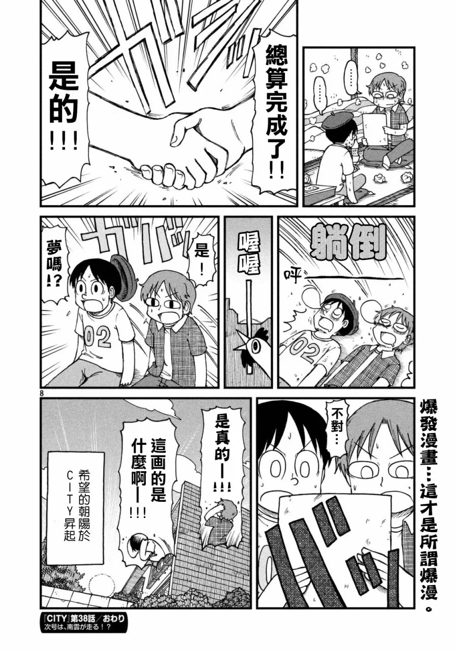 第38话 漫画家残酷物语 第8页