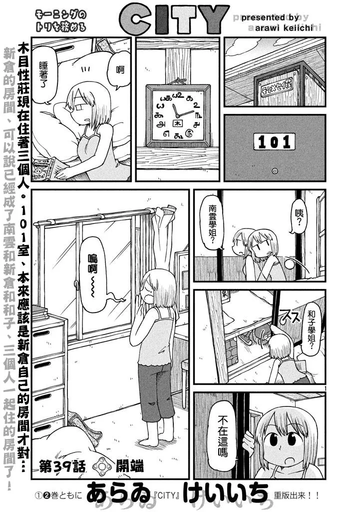 第39话 开端 第1页