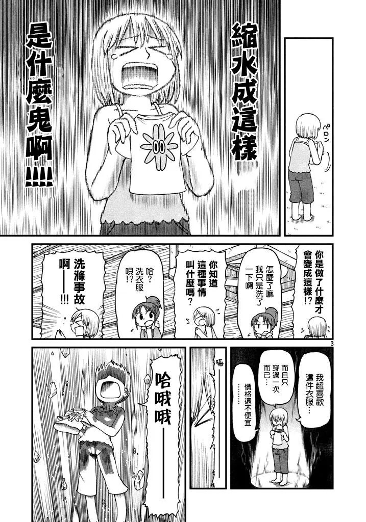 第39话 开端 第3页