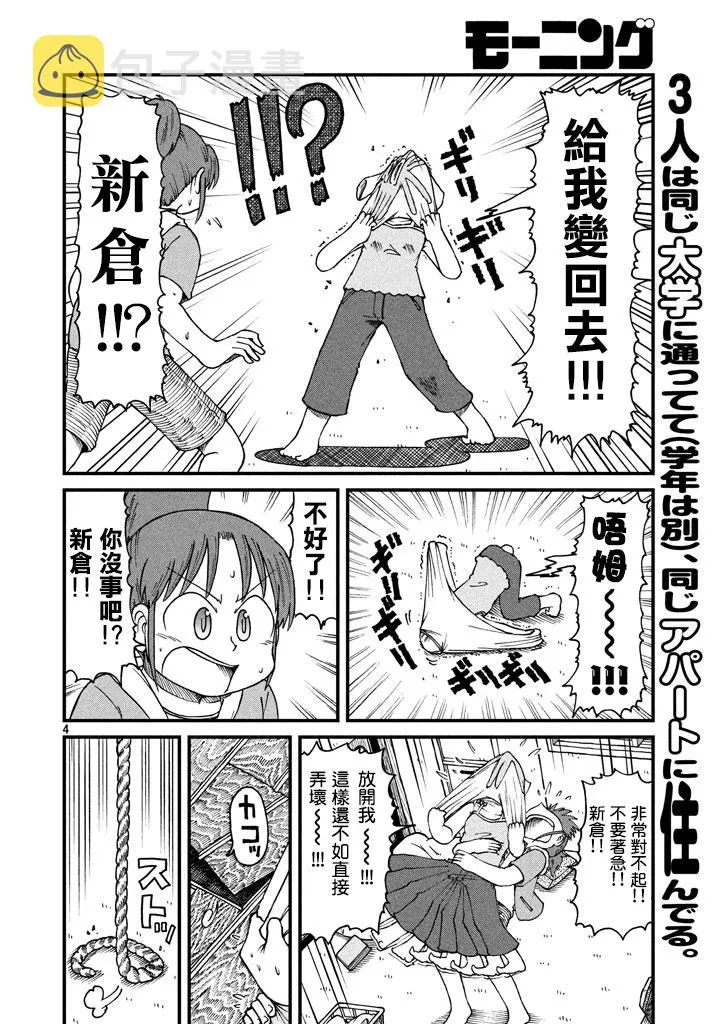 第39话 开端 第4页