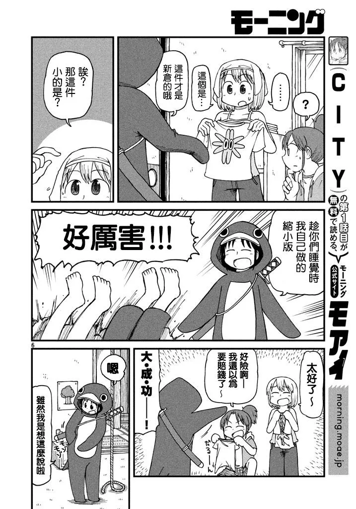 第39话 开端 第6页