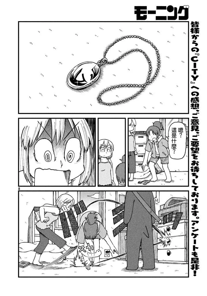 第39话 开端 第8页