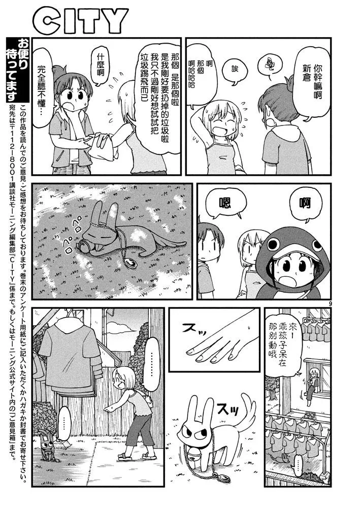 第39话 开端 第9页