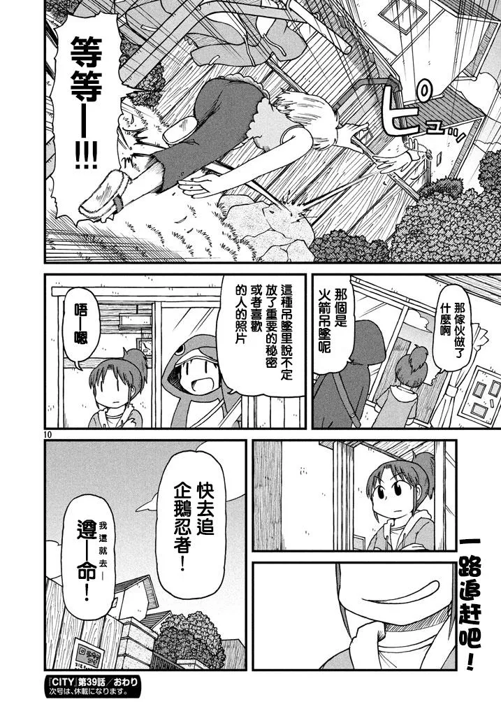 第39话 开端 第10页