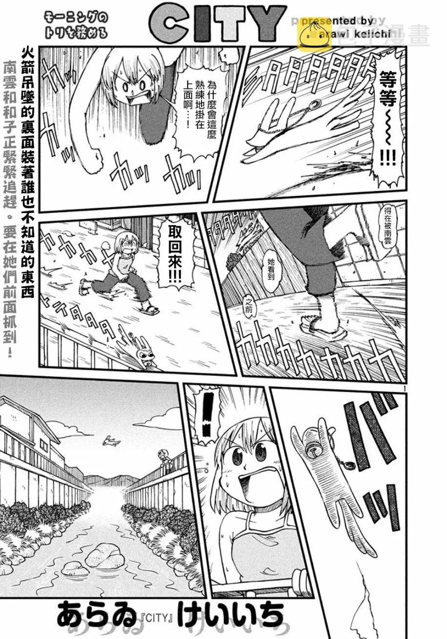 第40话 GOOD TIME CITY 1 第1页