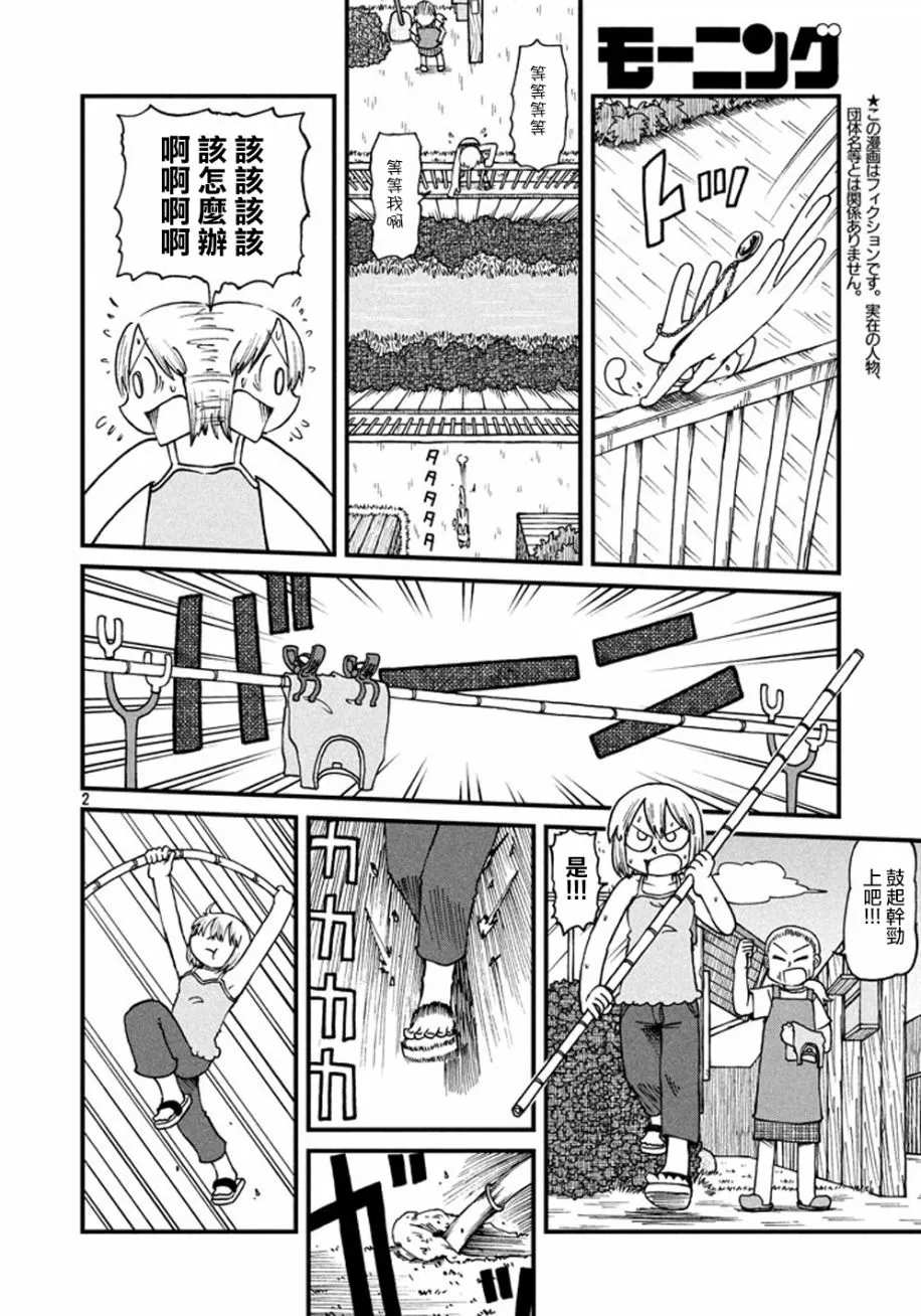 第40话 GOOD TIME CITY 1 第2页