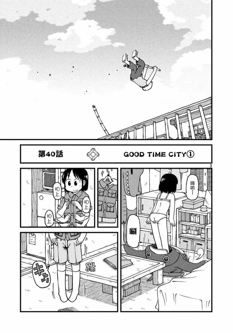 第40话 GOOD TIME CITY 1 第3页