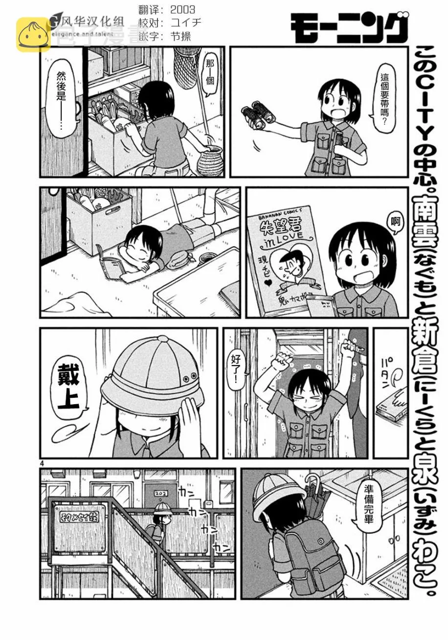 第40话 GOOD TIME CITY 1 第4页