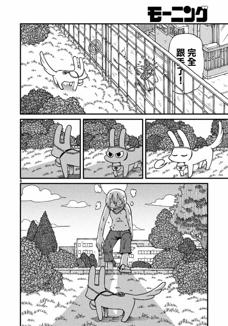 第40话 GOOD TIME CITY 1 第6页