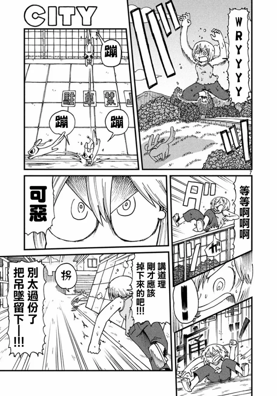 第40话 GOOD TIME CITY 1 第7页