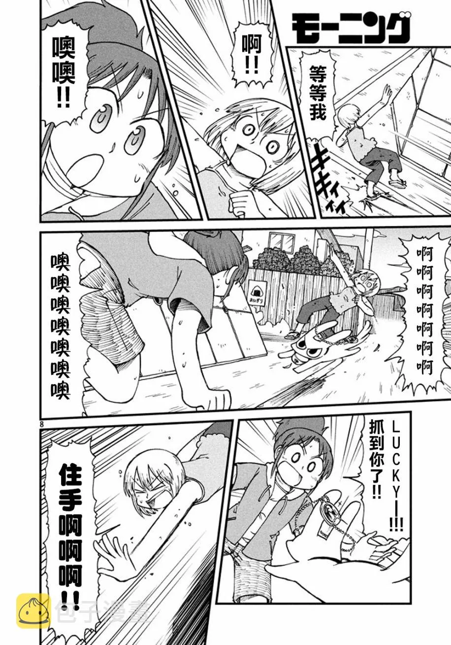 第40话 GOOD TIME CITY 1 第8页