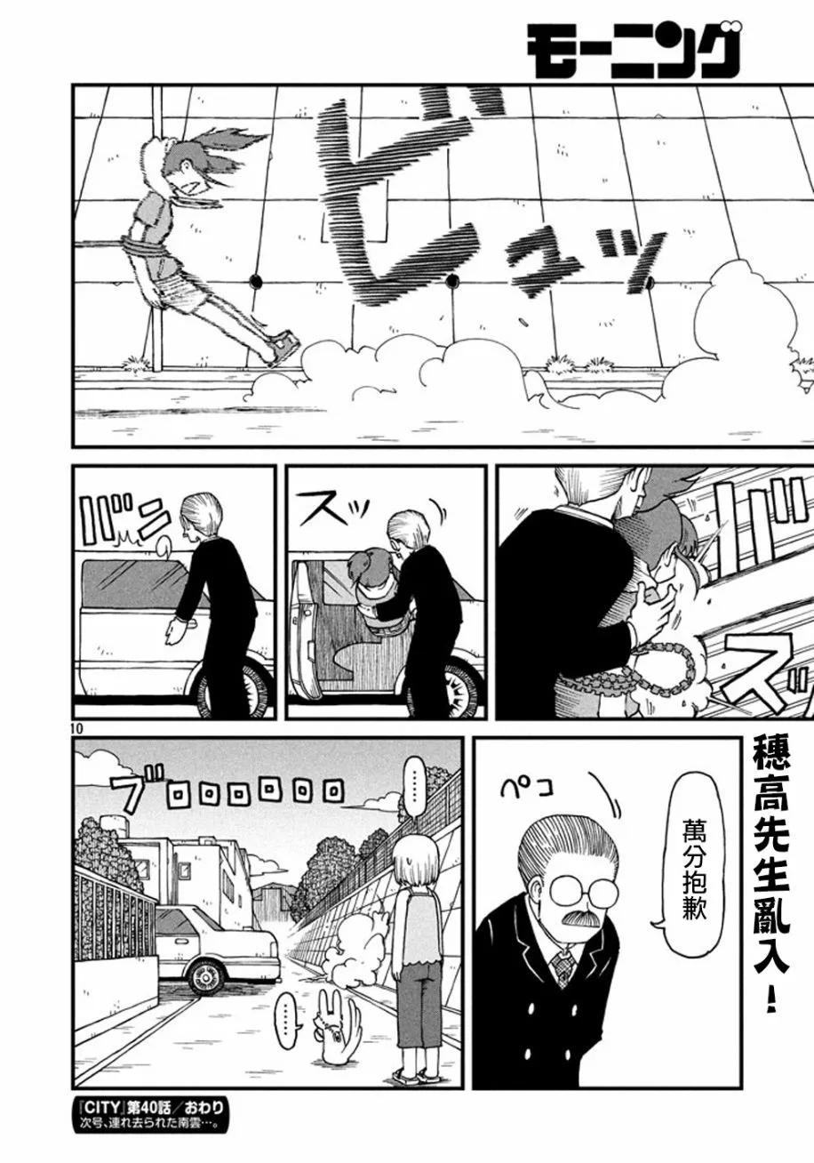 第40话 GOOD TIME CITY 1 第10页