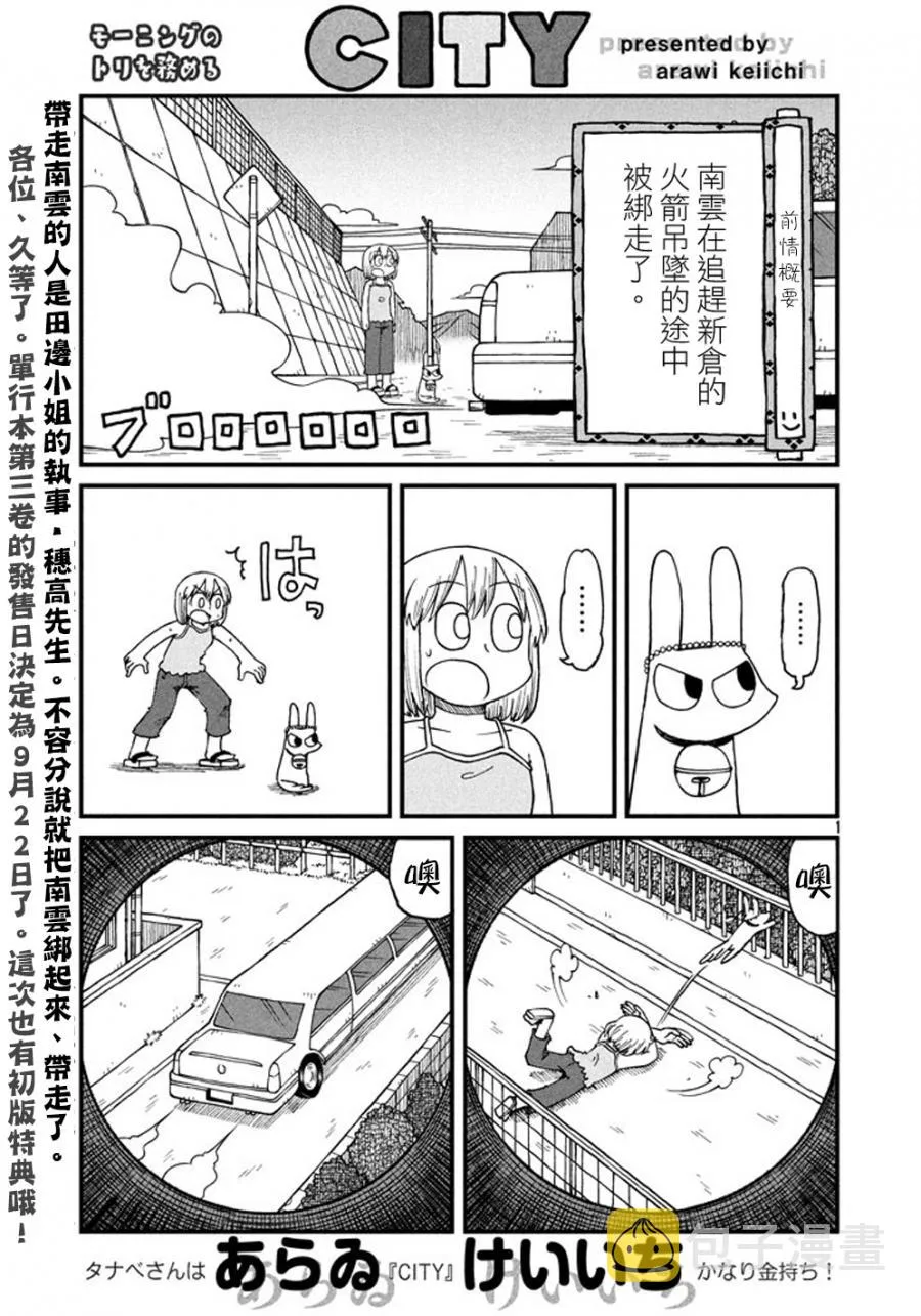 第41话 GOOD TIME CITY2 第1页