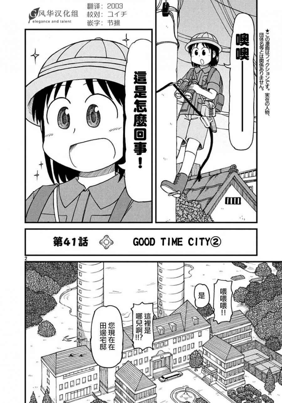 第41话 GOOD TIME CITY2 第2页