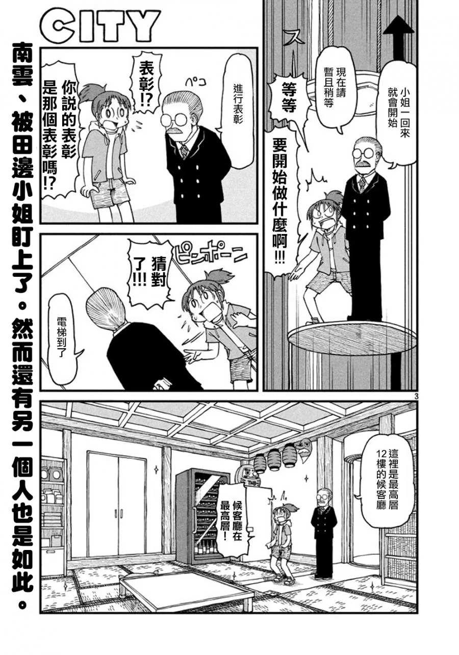 第41话 GOOD TIME CITY2 第3页