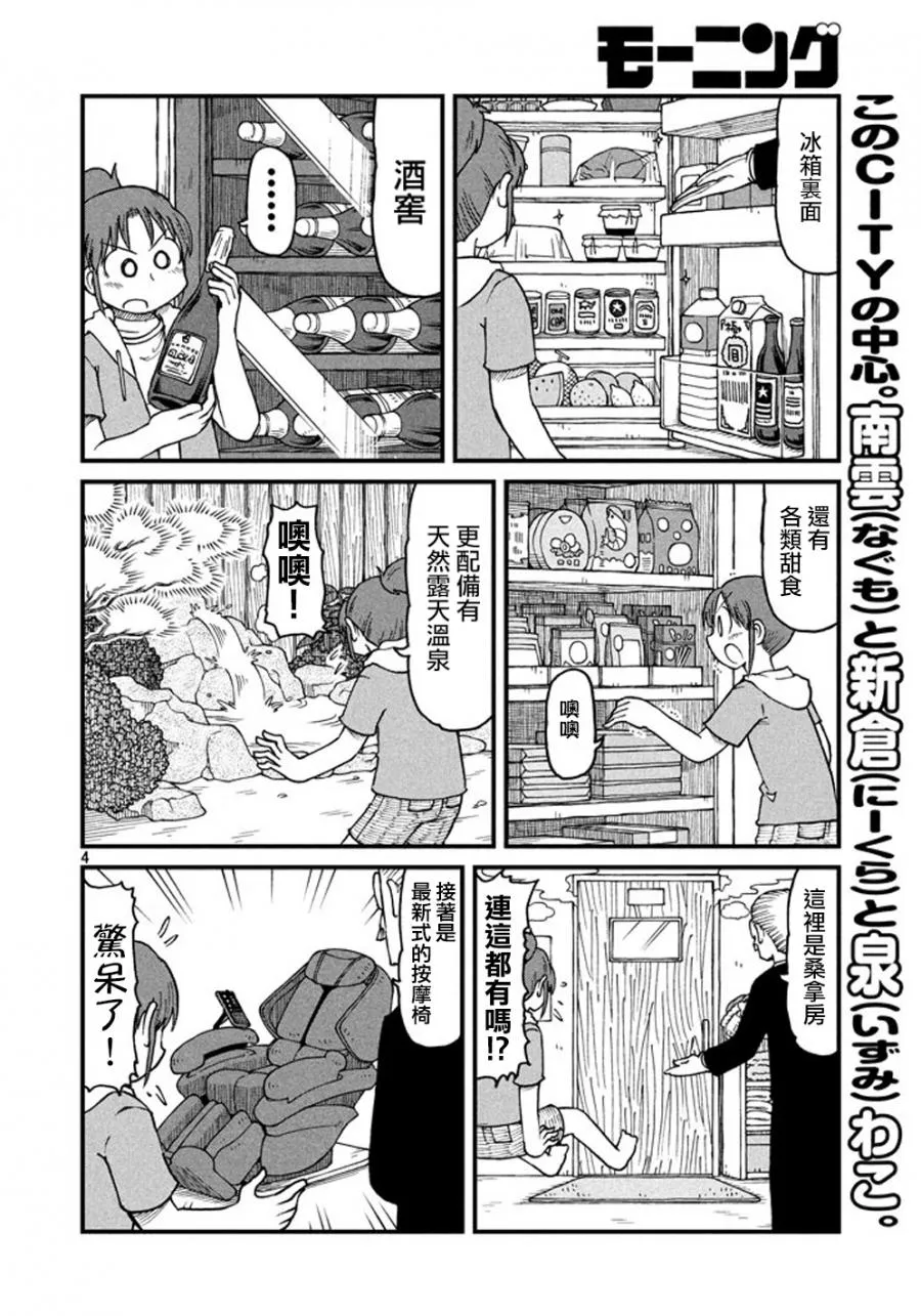 第41话 GOOD TIME CITY2 第4页