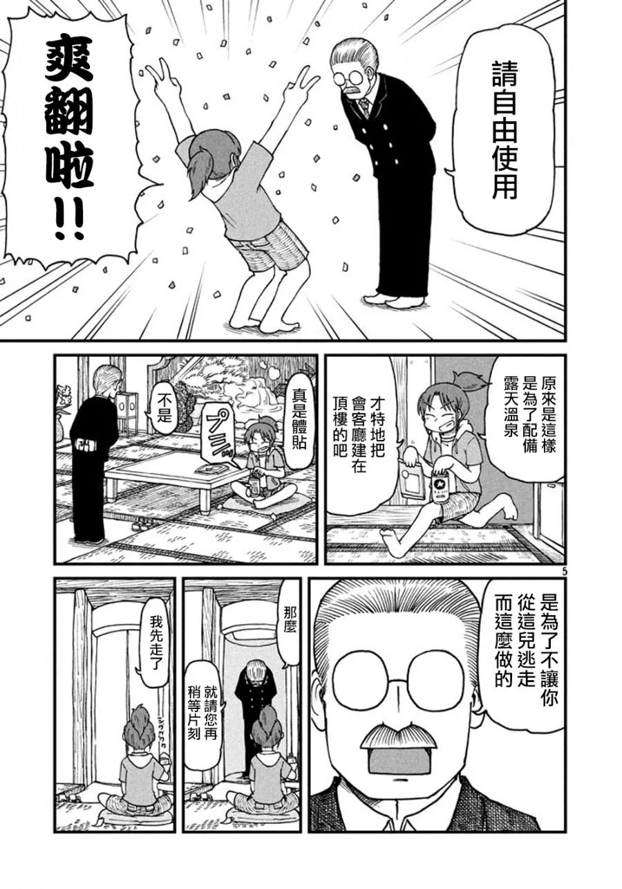 第41话 GOOD TIME CITY2 第5页