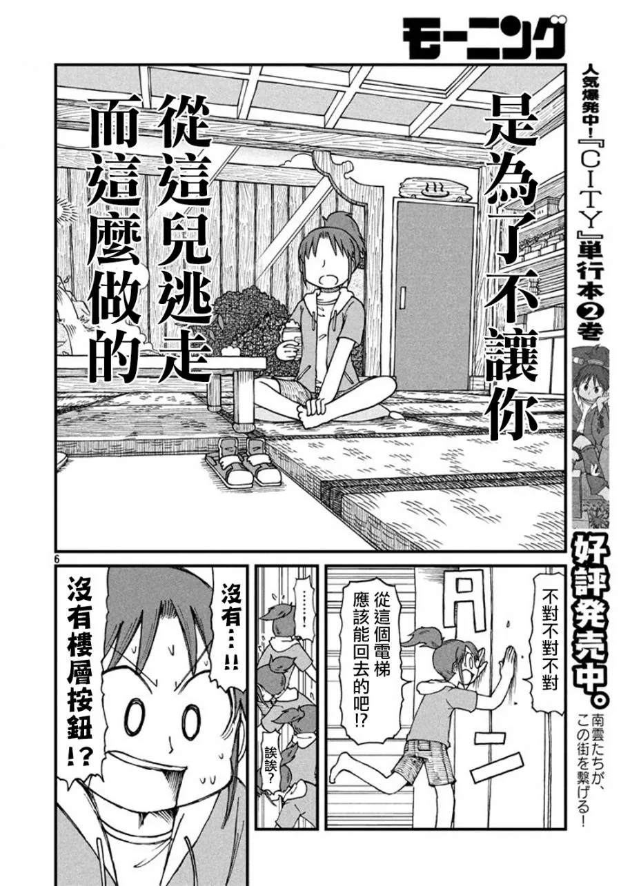 第41话 GOOD TIME CITY2 第6页