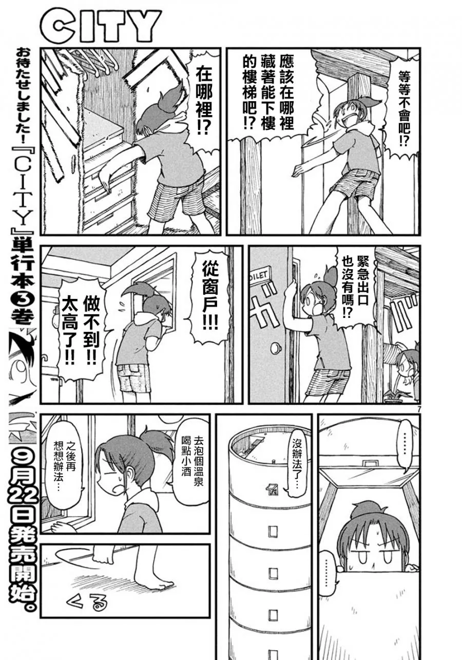 第41话 GOOD TIME CITY2 第7页
