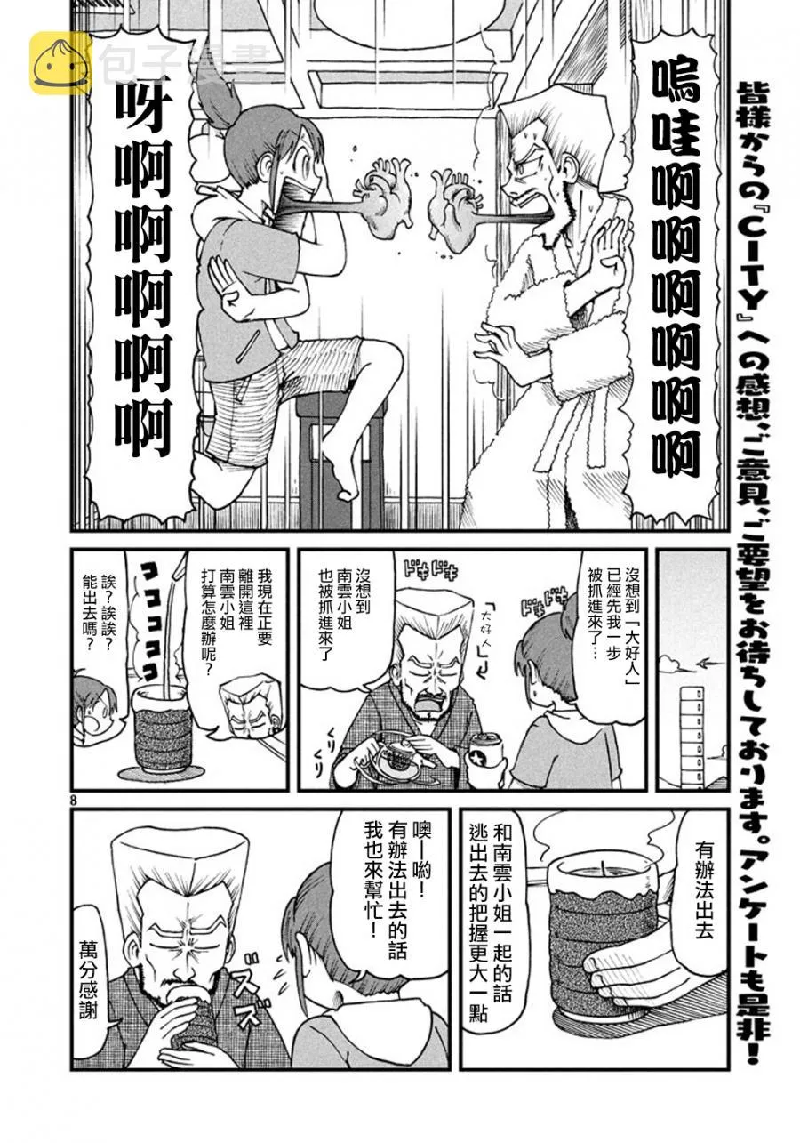 第41话 GOOD TIME CITY2 第8页
