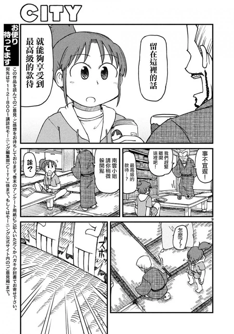 第41话 GOOD TIME CITY2 第9页