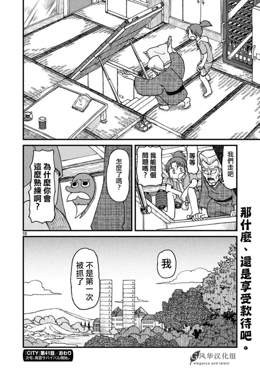 第41话 GOOD TIME CITY2 第10页