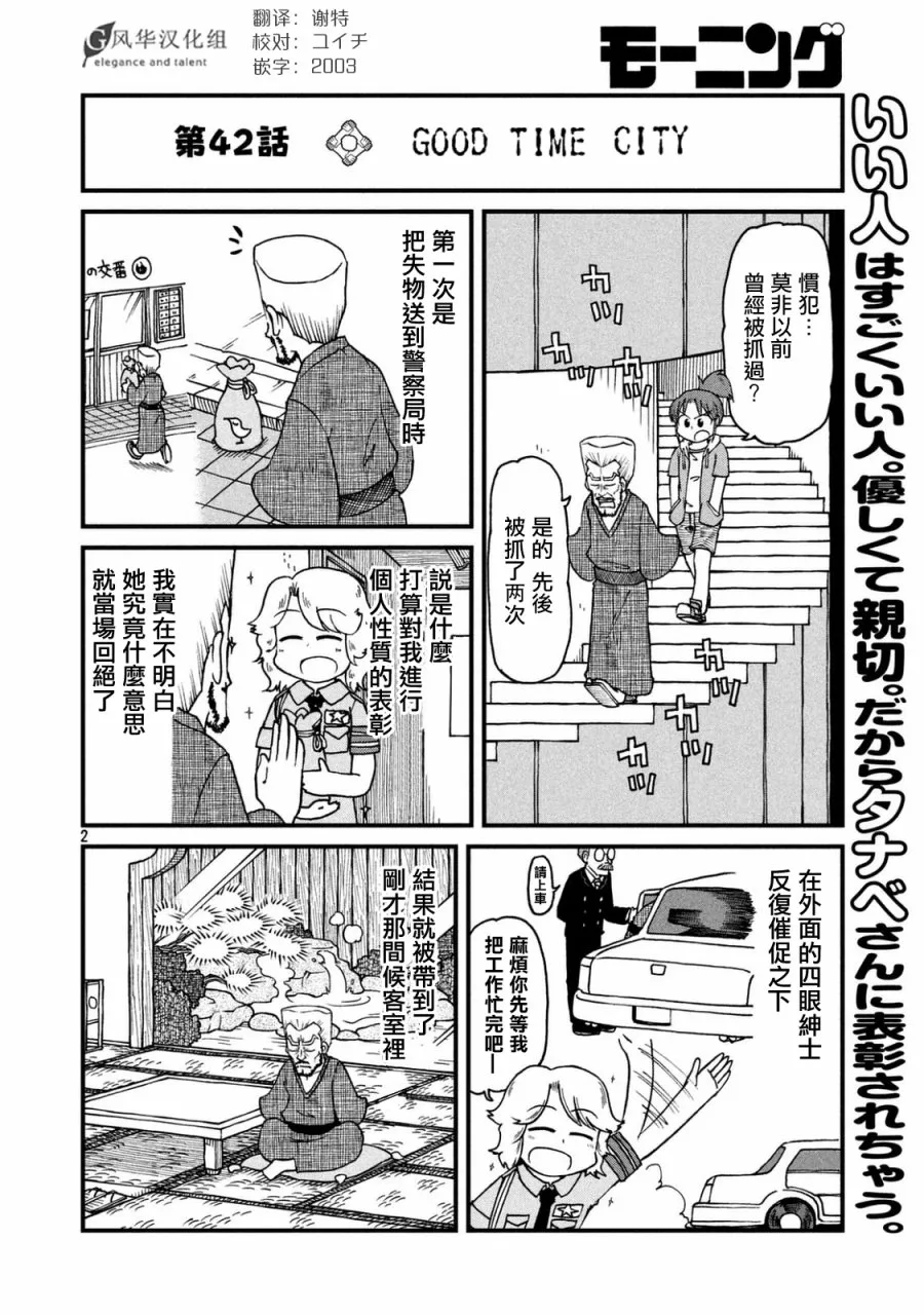 第42话 GOOD TIME CITY 3 第2页