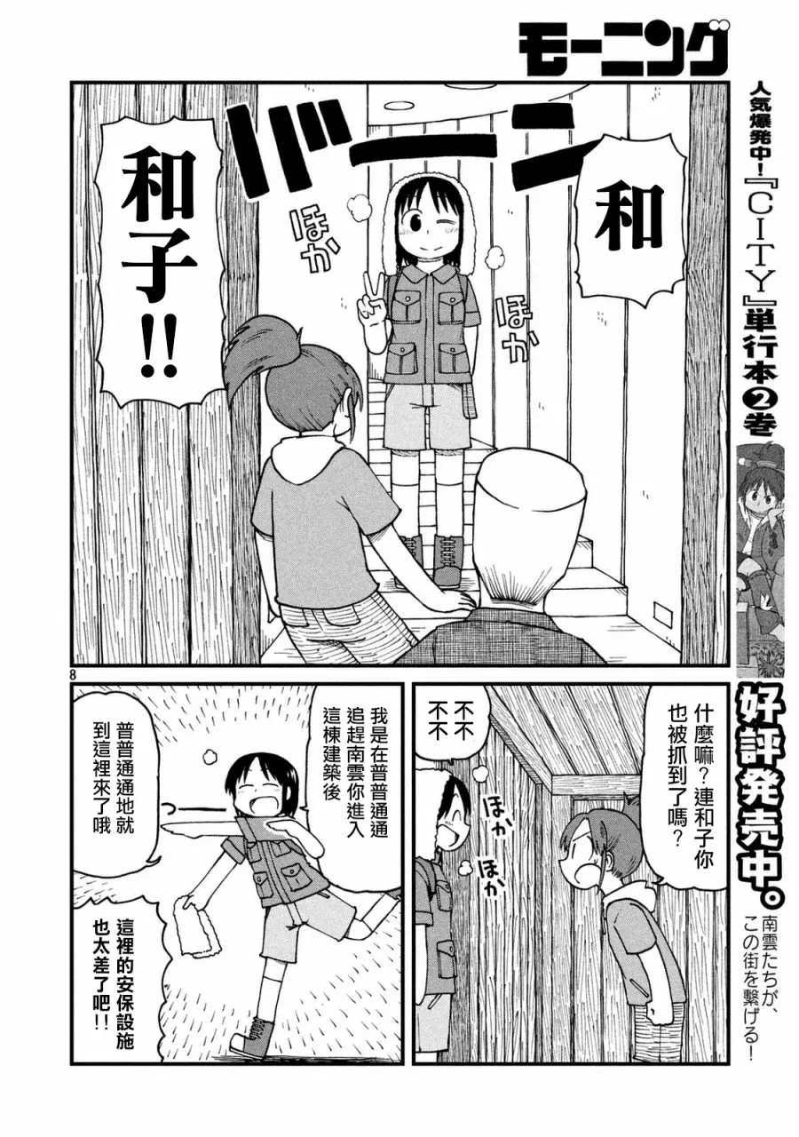 第42话 GOOD TIME CITY 3 第5页