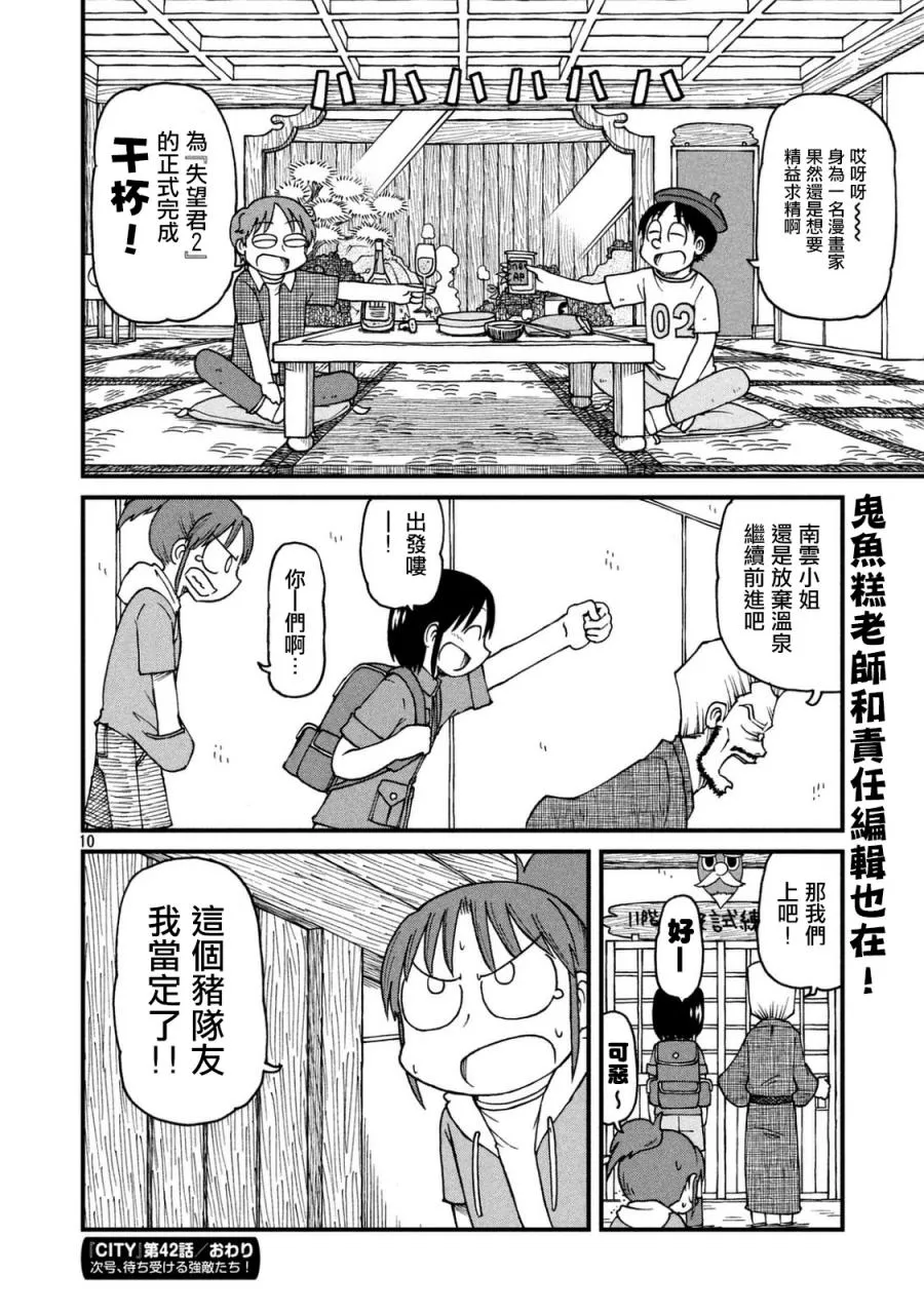 第42话 GOOD TIME CITY 3 第7页