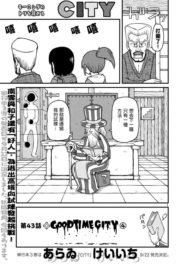 第43话 GOOD TIME CITY 4 第1页