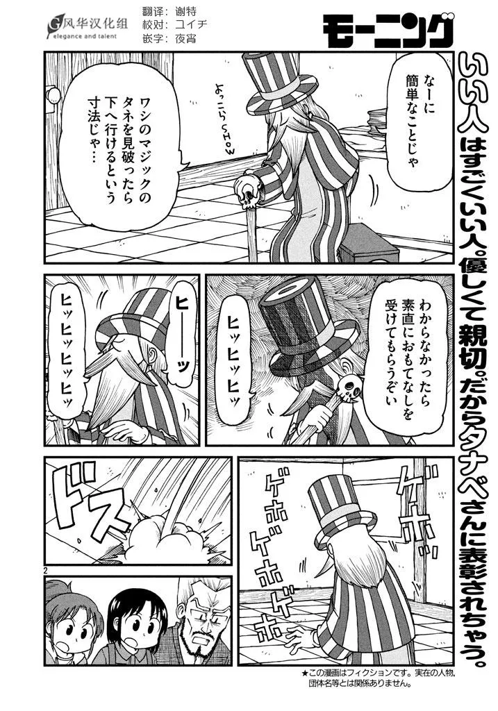 第43话 GOOD TIME CITY 4 第2页