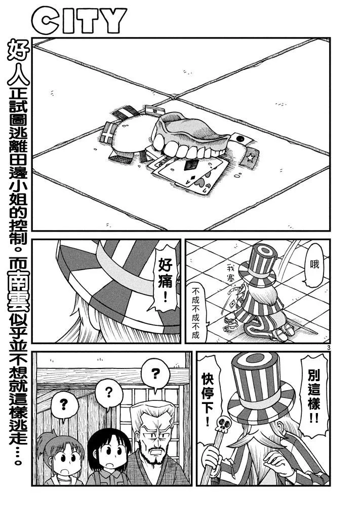 第43话 GOOD TIME CITY 4 第3页