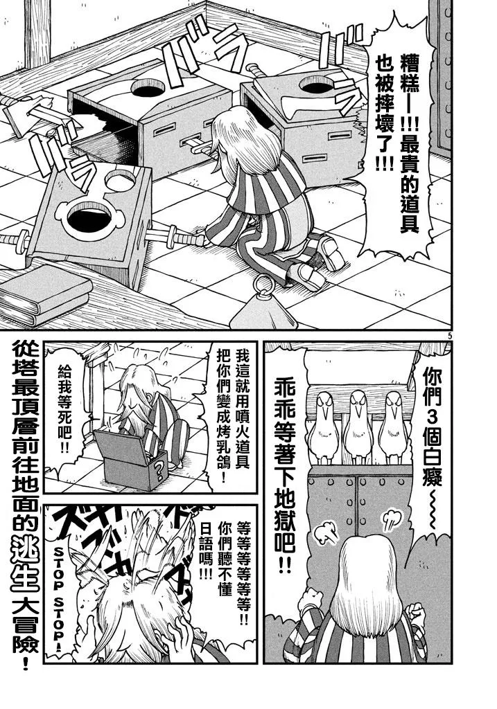 第43话 GOOD TIME CITY 4 第5页