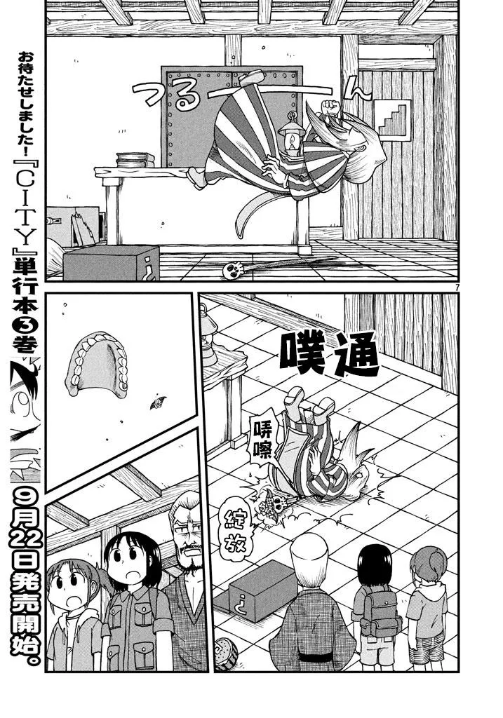 第43话 GOOD TIME CITY 4 第7页