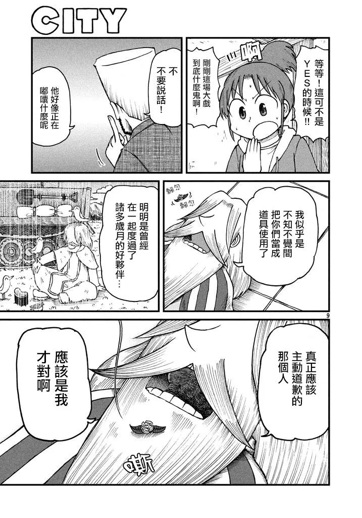第43话 GOOD TIME CITY 4 第9页
