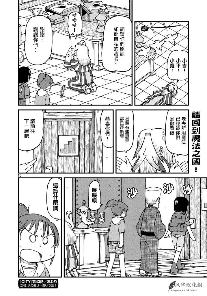 第43话 GOOD TIME CITY 4 第10页