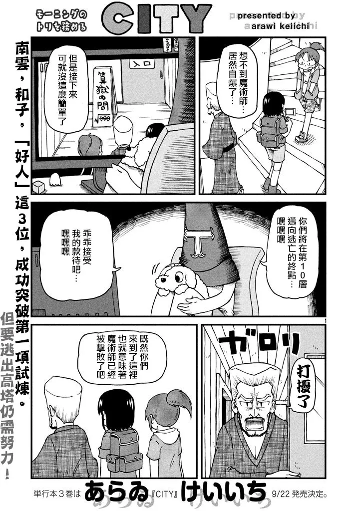第44话 GOOD TIME CITY 5 第1页