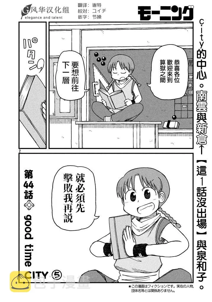 第44话 GOOD TIME CITY 5 第2页