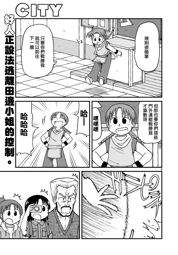 第44话 GOOD TIME CITY 5 第3页